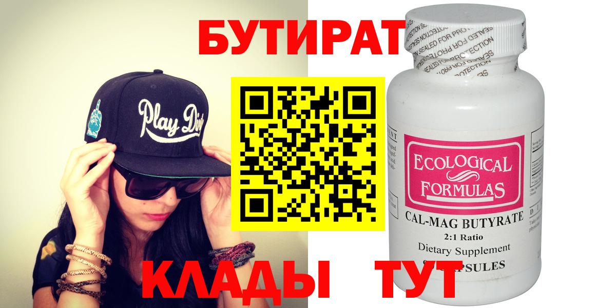 Бутират Butirat  Вход с VPN  Шарыпово 
