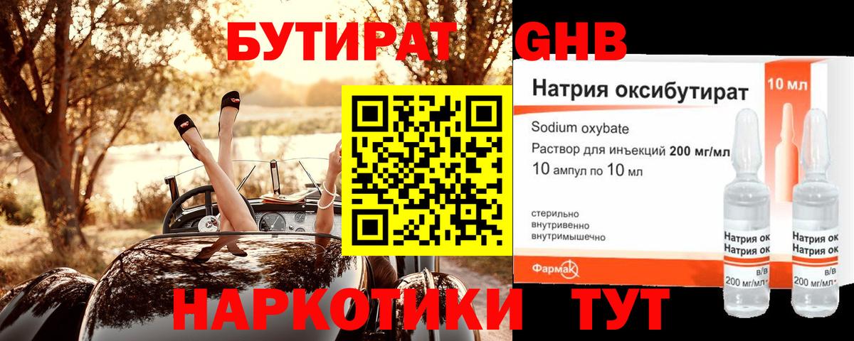 Бутират Butirat Шарыпово
