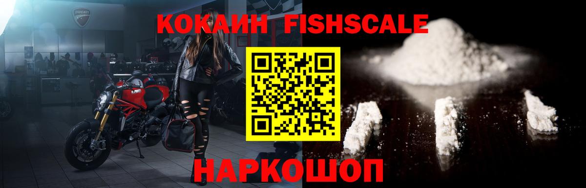 Шарыпово  Cocaine 97%  КОКАИН Fish Scale  Вход с VPN 
