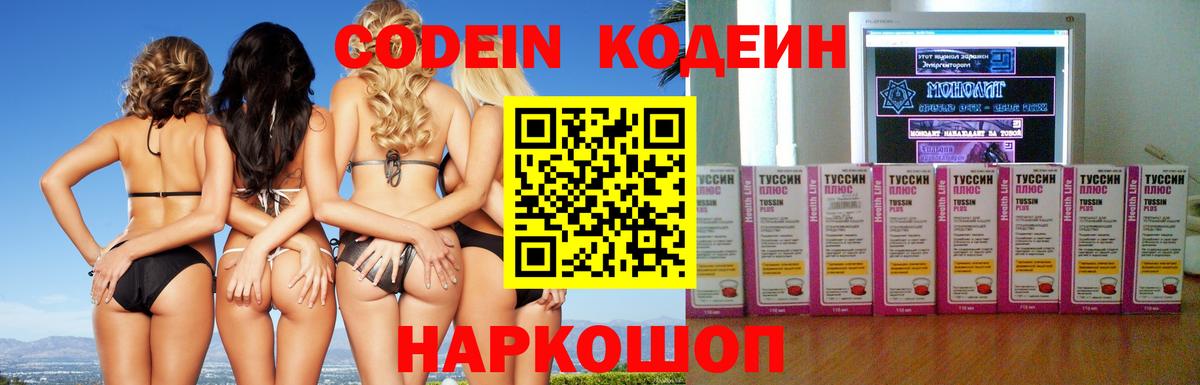 Кодеин напиток Lean (лин) Шарыпово