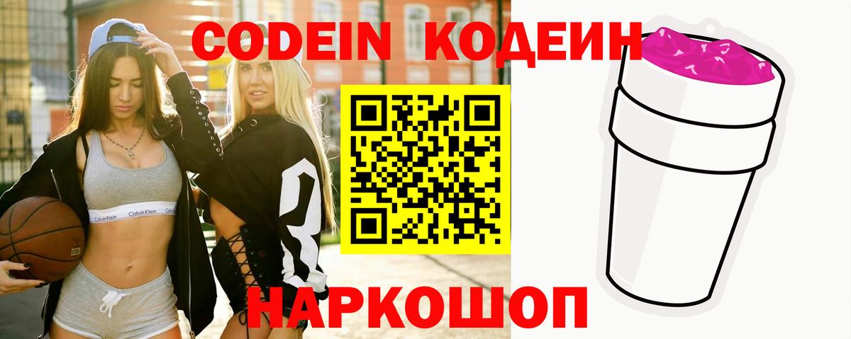 Кодеиновый сироп Lean напиток Lean (лин)  Codein напиток Lean (лин)  Шарыпово  где купить наркоту  Вход с VPN 