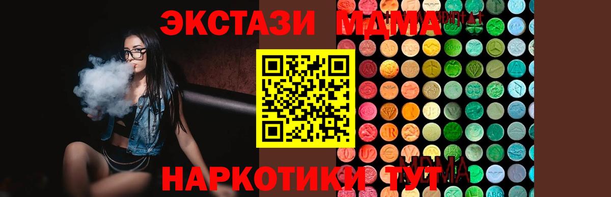 Шарыпово  MDMA кристаллы  МДМА  Вход с VPN  MDMA crystal 