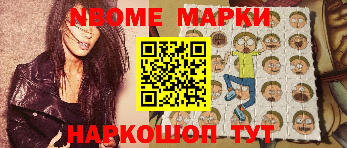 Марки NBOMe 1,8мг Шарыпово