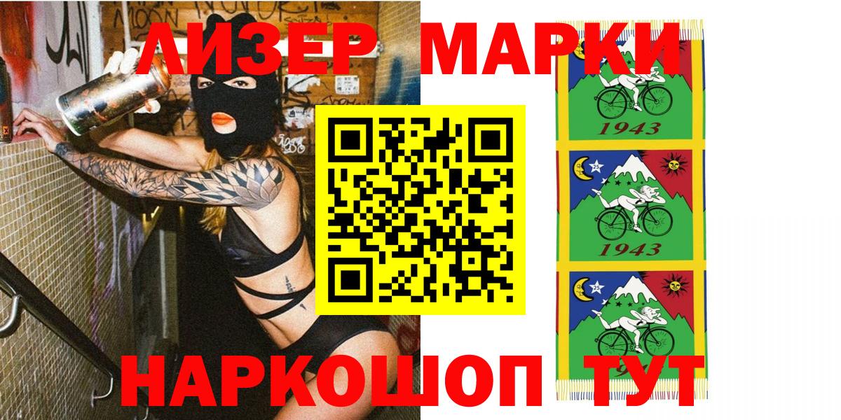 Шарыпово  Марки N-bome  Вход с VPN  Наркотические марки 1,8мг 